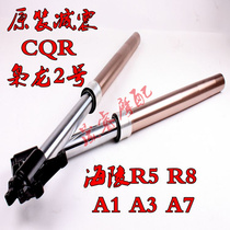 CQR250 Hailing Cheetah R5 8A1A3 Dragon T2 Motocross Accessories Original Suspension Upside Down Shock Absorber