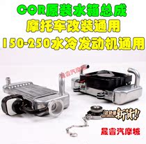 CQR250 Water-Cooled Powered Motocross Accessories CQR Water Tank Fan Assembly Radiator Circulating Cooler