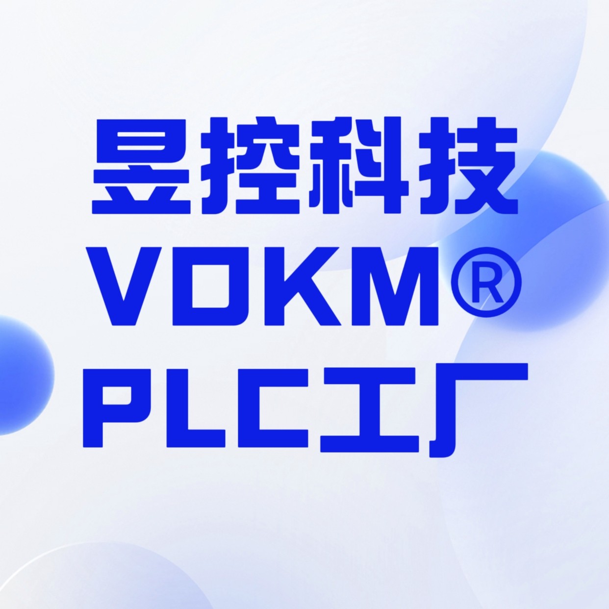 昱控科技PLC工厂