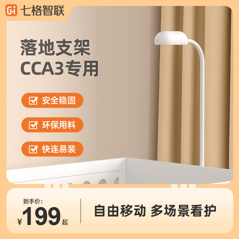 Seven-grid Homo sapien baby monitor special floor holder-Taobao