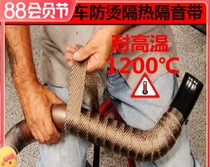 Exhaust pipe anti-hot cloth General motorcycle banana cloth forklift truck anti-resonance noise reduction insulation cotton weaving