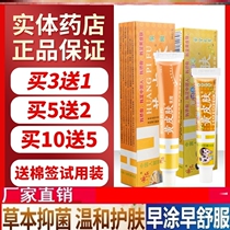 Jiangxi Shenbahuang crème antibactérienne pour la peau pommade pour enfants gel antibactérien anti-démangeaisons