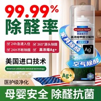 (Specialized in the United States) Formaldehyde removal spray non-photocatalyst new home household formaldehyde removal and odor removal