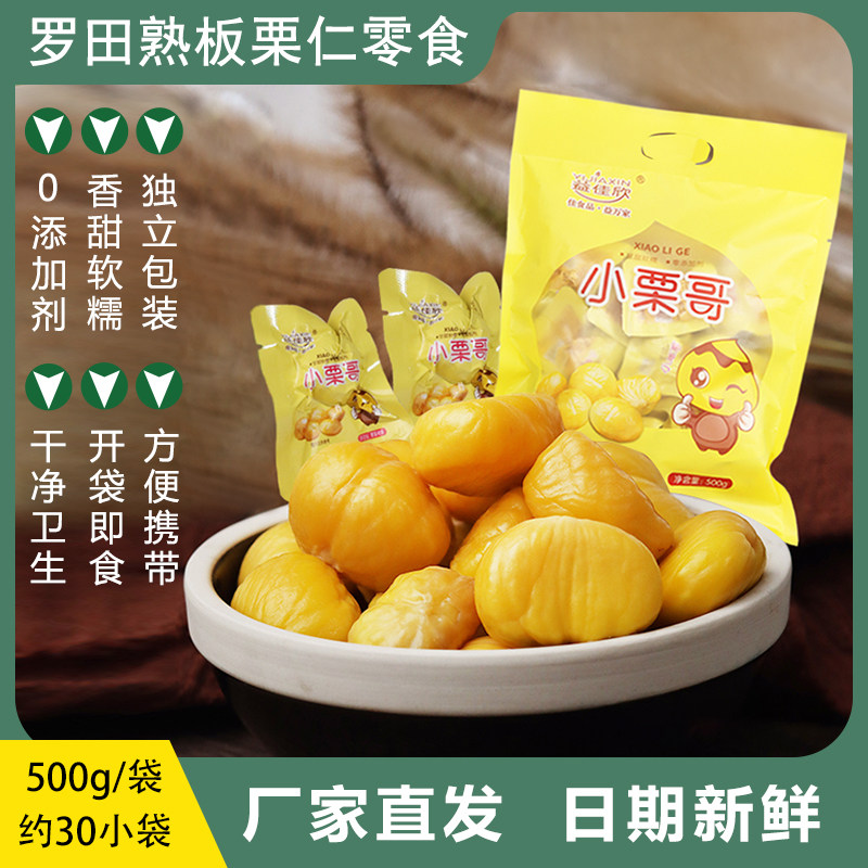 No additive roda small chestnut Gothic chestnut kernel ready-to-eat snack nuts to shell pigan chestnut kernel pouch packaging-Taobao