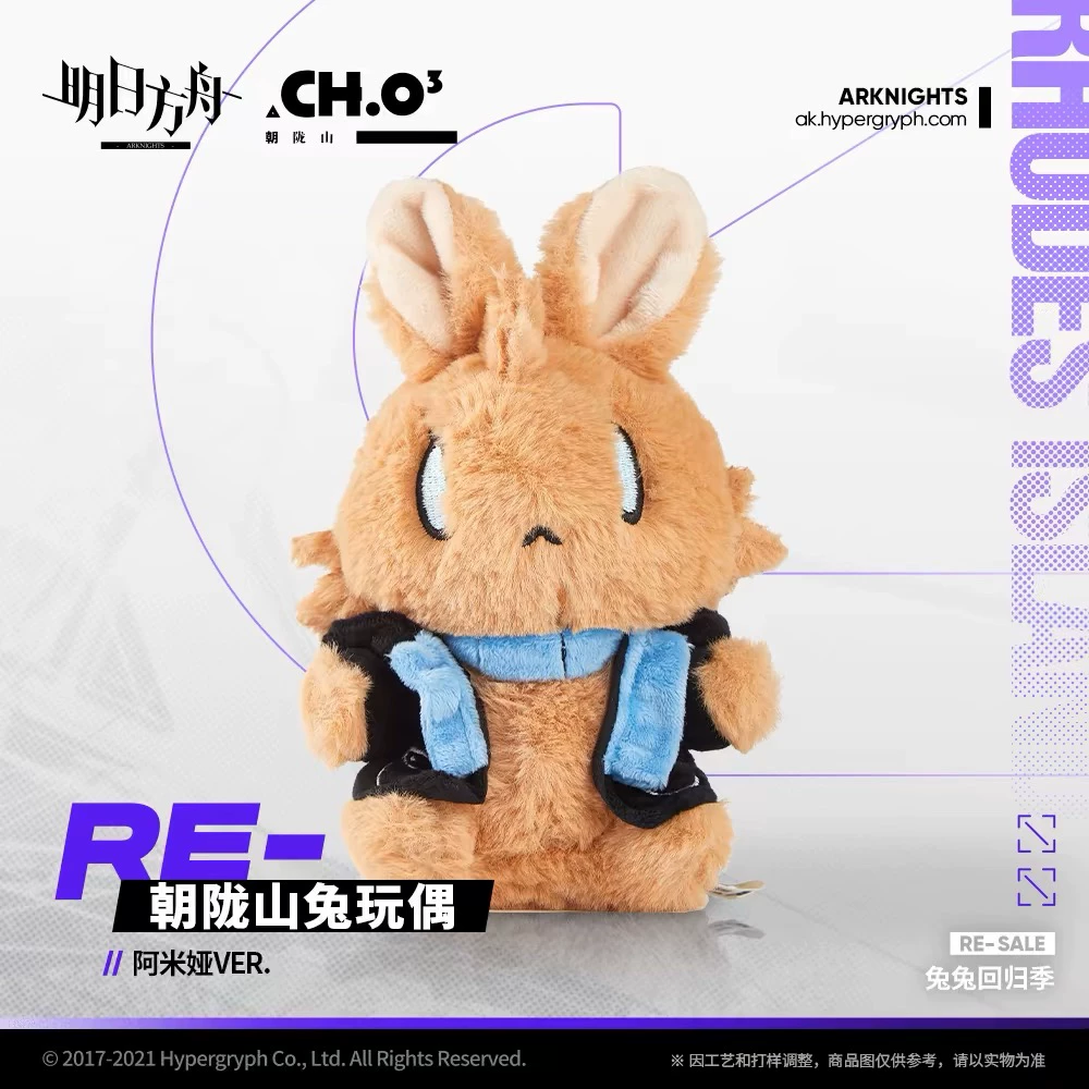 [正版 明日方舟 朝陇山兔 阿米娅 斯卡蒂拉普兰德傀影 林 毛绒玩偶]