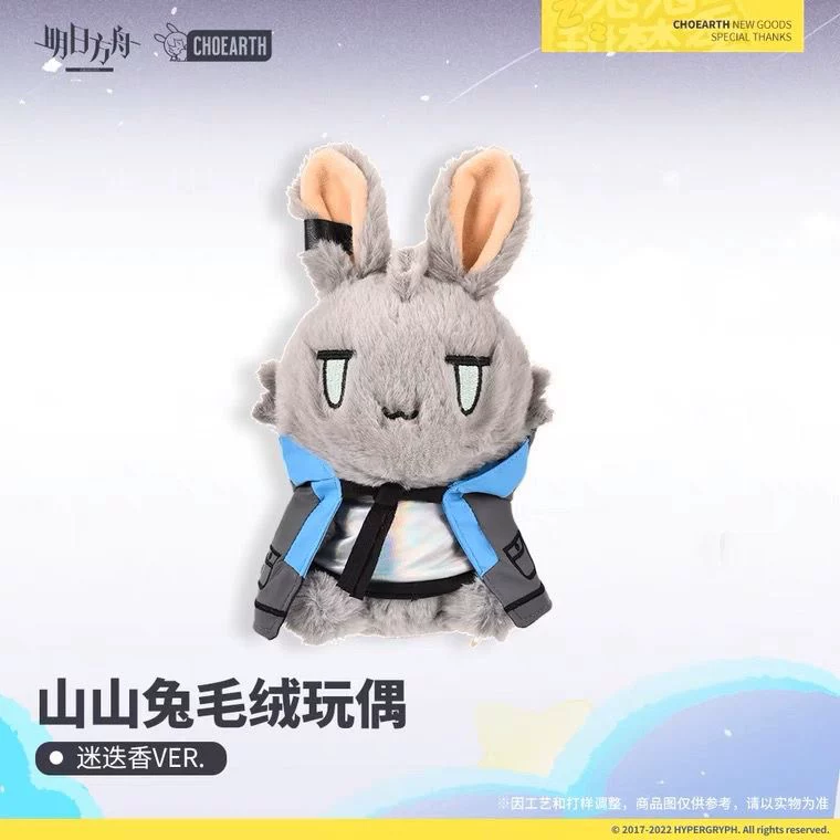 [正版 明日方舟 朝陇山兔 阿米娅 斯卡蒂拉普兰德傀影 林 毛绒玩偶]