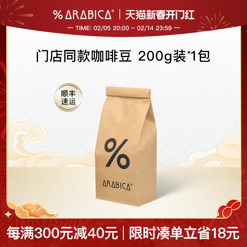 【お年玉ギフト】アラビカ種 アラビカプレミアムコーヒー豆 イタリア産 フレッシュロースト 200g