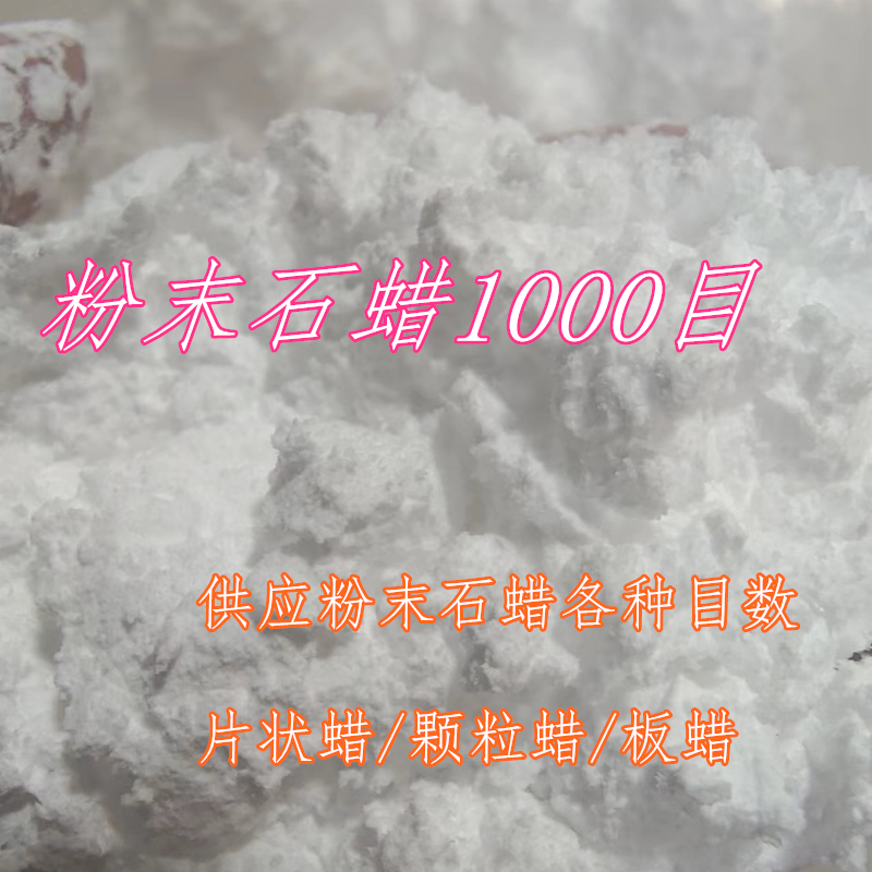 进口石蜡粉怎么选？超细蜡粉/颗粒蜡/板蜡全解析！
