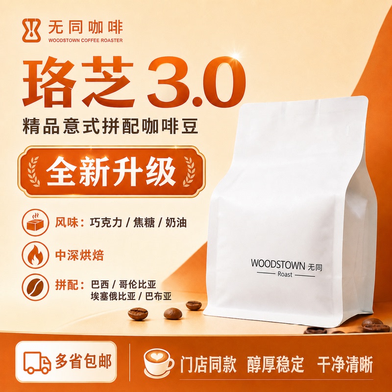 Woodstown Is Unique. Newly Upgraded Italian Blended Coffee Beans, Medium-Dark Roast, Luozhi, the Same Style as the Cafe Woodstown Is Unique. Newly Upgraded Italian Blended Coffee Beans, Medium-Dark Roast, Luozhi, the Same Style as the Cafe
