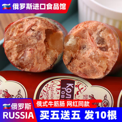 Russian-style beef tendon sausage, Russian sausage, beef ruble sausage, meat sausage, ham, non-imported ready-to-eat small snacks