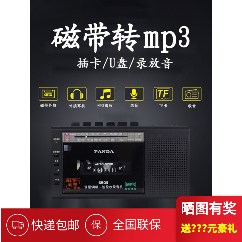 PANDA Panda 6503 Recorder Tape Transfer mp3 Card U disc Portable tapes Radio Recordings-Taobao