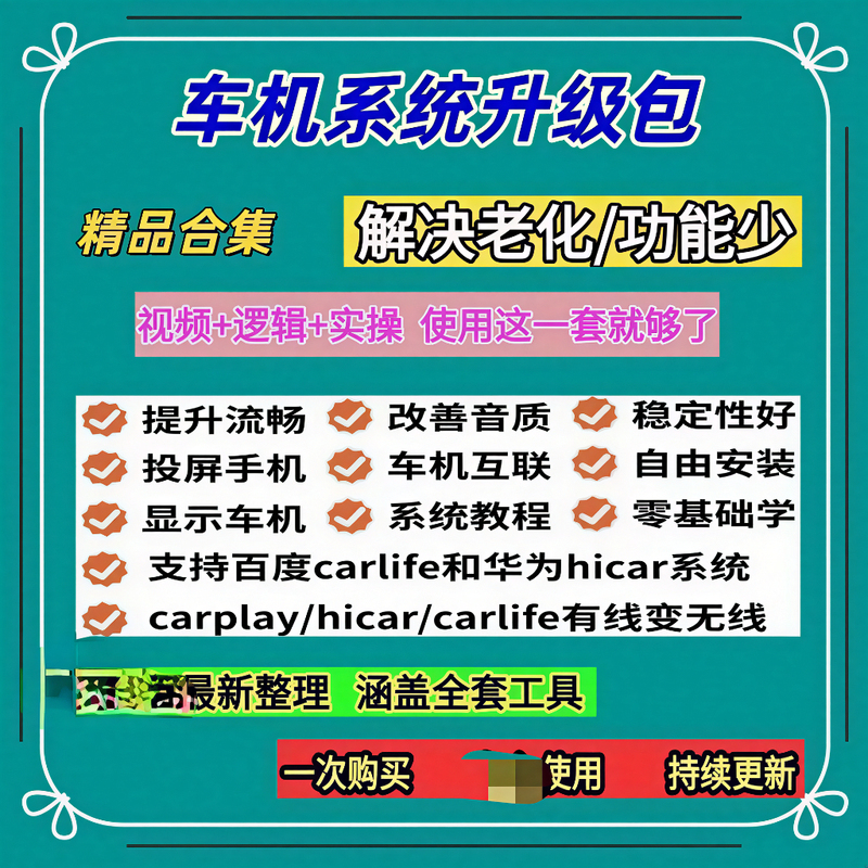 The New Upgrade Package for the Car System Solves the Problem of the Original Car System Being Outdated and Having Few Functions, and the New Full Car System Upgrade Package Uses Software The New Upgrade Package for the Car System Solves the Problem of the Original Car System Being Outdated and Having Few Functions, and the New Full Car System Upgrade Package Uses Software
