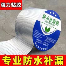 Waterproof tape roof crack strong leak repair self-adhesive roof leak bonding stop leak color steel tile waterproof material