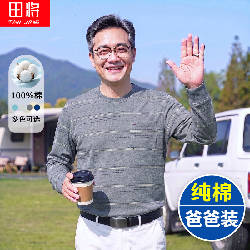 Middle-Aged and Elderly Men's Long-Sleeved Pure Cotton T-Shirt, Round Neck, Spring and Autumn, All-Cotton, Middle-Aged Dad's Base Layer Thermal Underwear Top Middle-Aged and Elderly Men's Long-Sleeved Pure Cotton T-Shirt, Round Neck, Spring and Autumn, All-Cotton, Middle-Aged Dad's Base Layer Thermal Underwear Top