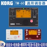 Keyin Korg Guitar Guzheng TM60C Clarinet 70T Профессиональный электронный общий наноситель Pitch Tuner Metron