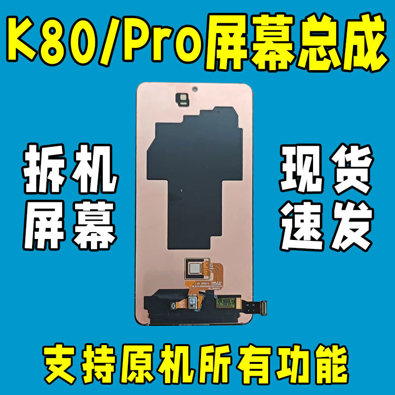 Suitable for Redmi K80 Screen Assembly Disassembly and Replacement, K80 Pro Original Internal and External Display Touch Screen