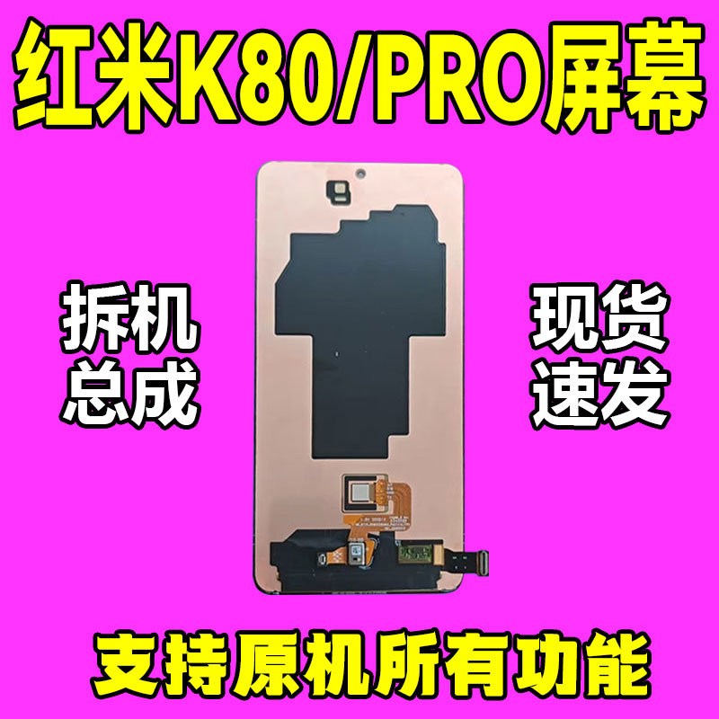 Suitable for Redmi K80 Pro Screen Assembly Disassembly and Replacement, K80 Original Internal and External Display Touch Screen Suitable for Redmi K80 Pro Screen Assembly Disassembly and Replacement, K80 Original Internal and External Display Touch Screen