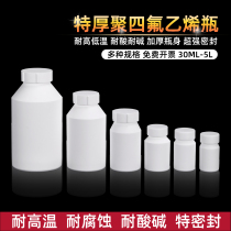 特氟龙PTFE聚四氟乙烯瓶烧杯塑料王耐腐蚀实验试剂瓶100 1000毫升