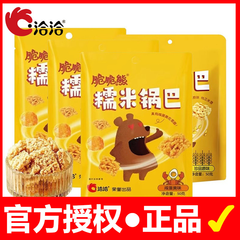 Qiaqia Crispy Bear Glutinous Rice Crackers 50G/Pack Original Flavor, Salted Egg Yolk Flavor, Spicy Beef Flavor Snack