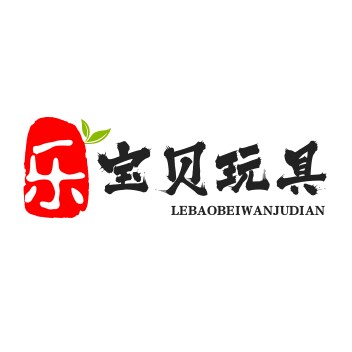 乐宝贝百货店