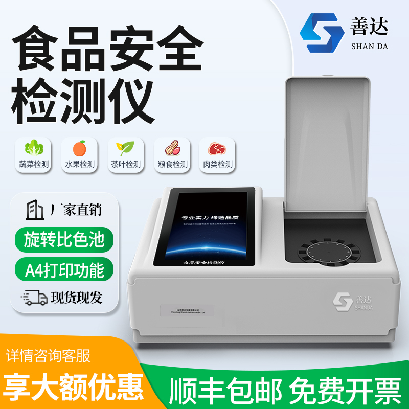 Food Safety Tester, Multi-Functional Fast Analysis Instrument for Fruit, Vegetables, Meat, Rice, Heavy Metals, Veterinary Drugs, and Pesticide Residues Food Safety Tester, Multi-Functional Fast Analysis Instrument for Fruit, Vegetables, Meat, Rice, Heavy Metals, Veterinary Drugs, and Pesticide Residues