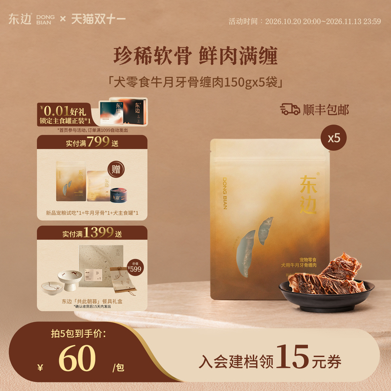 【New Product】Dongbianniu Crescent Bone Wrapped in Meat Fresh Duck Breast Beef Bone Chew Snack for Dog Training 150g