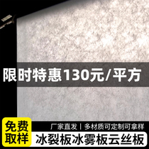 Cloud silk board ice crack board ice fog board ice amber board translucent board light box partition decoration acrylic resin bamboo board