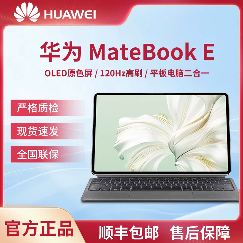 Huawei/ планшет ноутбук, matebook e, 2 в 1