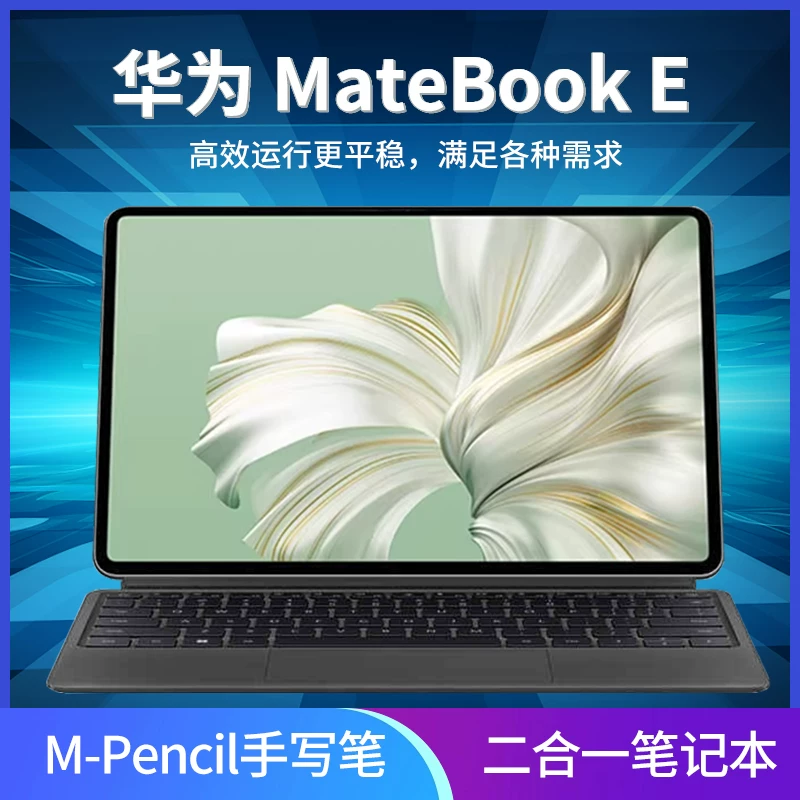 Huawei/ планшет ноутбук, matebook e, 2 в 1