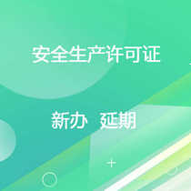 Shaanxi Xian Ankang Xianyang Hanzhong Baoji Yulin Xianyang Construction Qualification Safety Production License New Extension