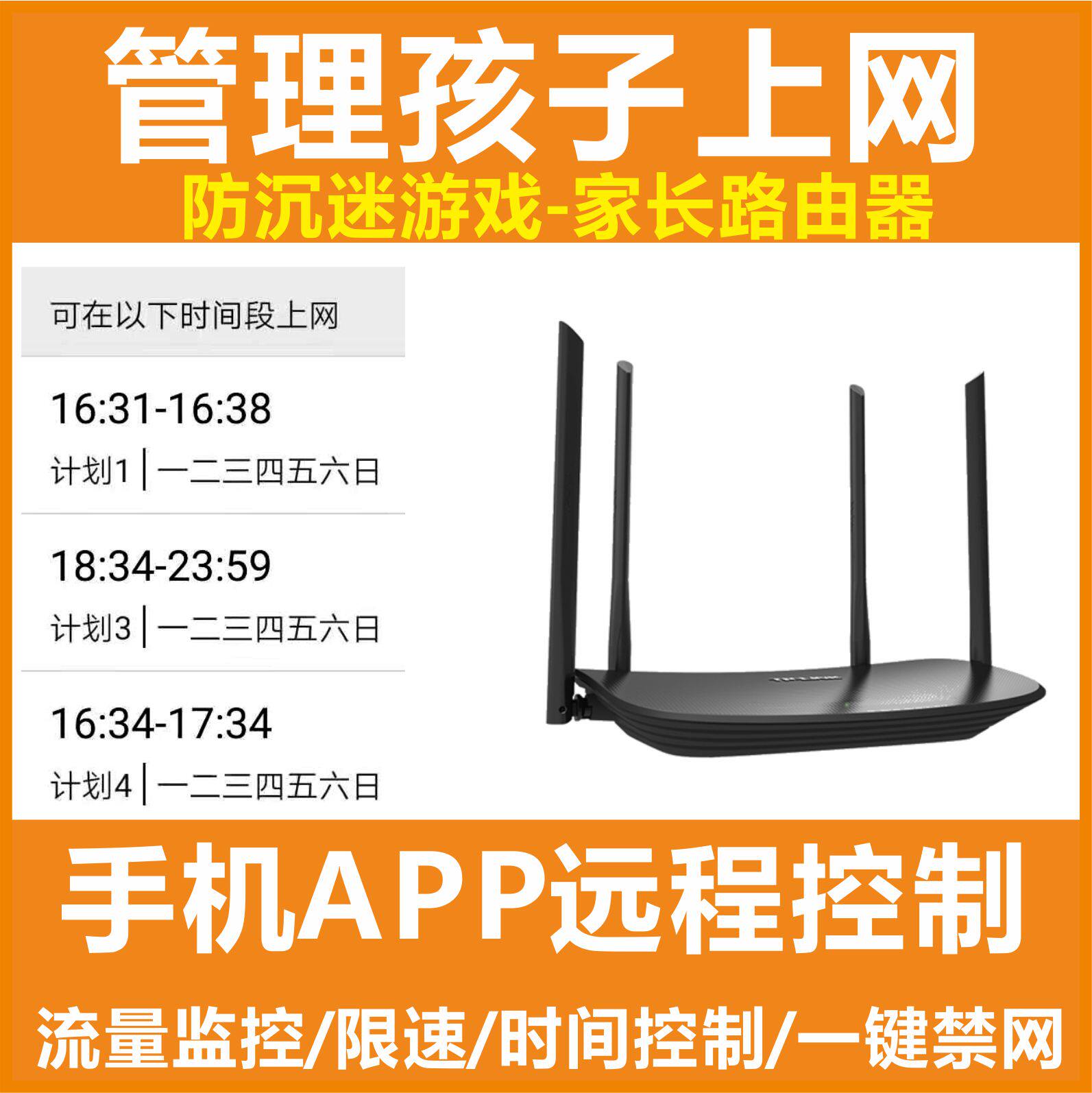 Приложение дистанционно управляет сетью Wi-Fi, родители управляют играми детей, ограничивают доступ учащихся в Интернет, маршрутизатор