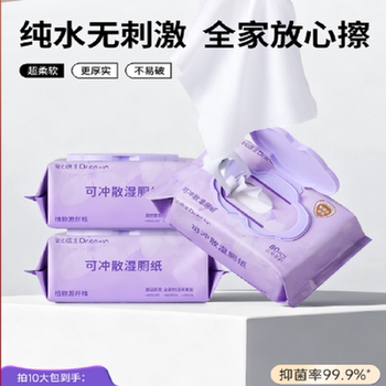 【安心医生】EDI纯水湿厕纸80抽券后6.9元包邮