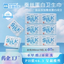 完美呵护【医用级别】蚕丝蛋白卫生巾40片