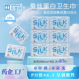 弱酸蚕丝蛋白面层完美呵护蚕丝蛋白系列亲肤柔软超薄防漏透气