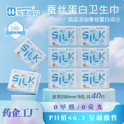 完美呵护蚕丝蛋白弱酸面层柔软