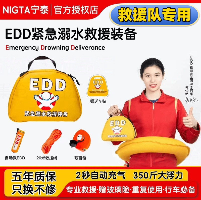 Edd Emergency Drowning Rescue Equipment Vehicle-Mounted Rescue Kit Portable Automatic Inflatable Lifebuoy for Water Rescue and Window-Breaking