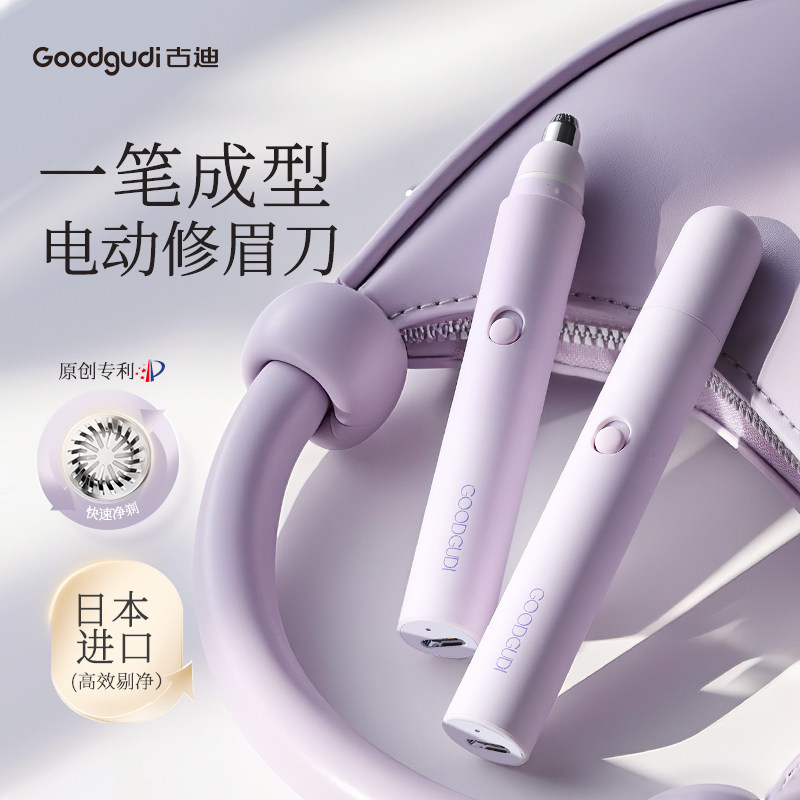 25年最新電動修眉刀推薦|古迪安全無感修眉神器,懶人女生也能3分鐘搞定精緻眉形