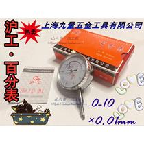 Shanghai Jiuquantity Measuring Furniture Factory Shanghai Workers Luge Dial 0-103050 * 01mm 0 indication dial indicator