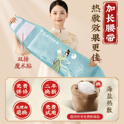 Tongrentang, морская соль, сумка, компресс с горькой полынью