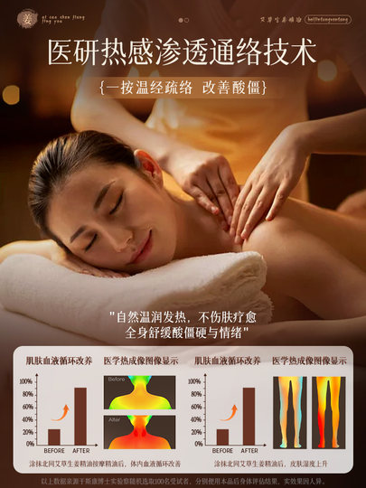 生姜艾草按摩精油全身体通经络刮痧发热免洗排祛毒去湿寒气沐浴油