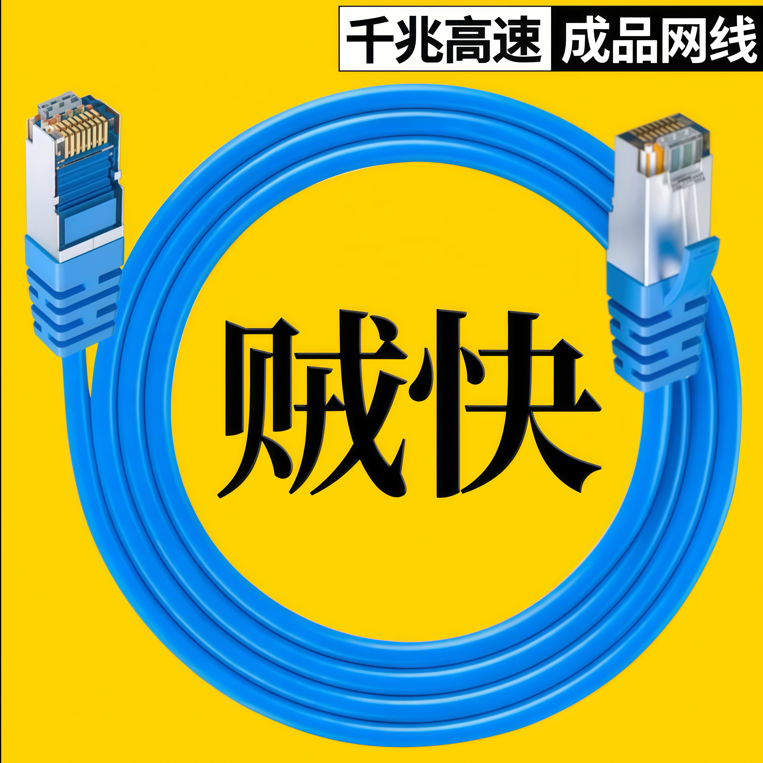 Network Cable for Home Use, Gigabit, Cat6, Cat5, Router, Surveillance, Finished Cable, Computer Broadband Network Jumper