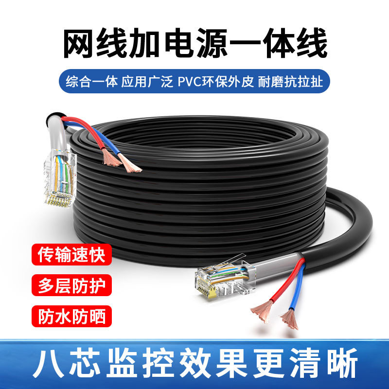 Outdoor 4-Core 8-Core Network Cable with Power Cord Integrated Line for Monitoring Dedicated Network Power Supply Integrated Line