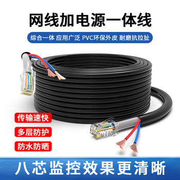 Outdoor 4-Core 8-Core Network Cable with Power Cord Integrated Line for Monitoring Dedicated Network Power Supply Integrated Line