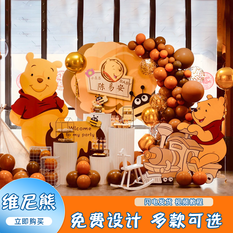 Vini Bears Themed Birthday Party Balloon Decoration Baby 100 Days Old Banquet Scene Placement Kt Board Background Board-Taobao