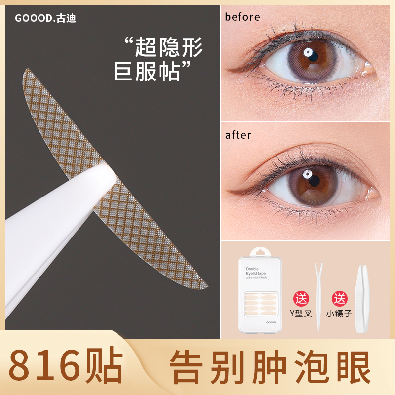 Gudi half-moon double eyelid stickers natural seamless invisible female men's swollen eye bubbles special single inner double eye artifact