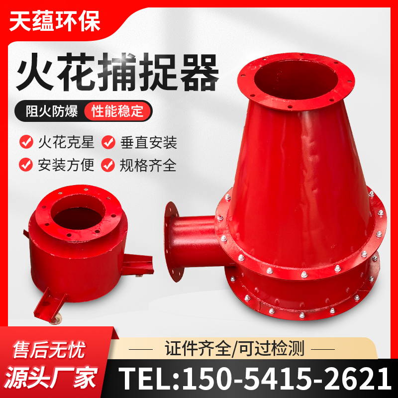 Spark catcher Mars Fire Resistance Trap Obstructer Swirl-flow Flow Piping Fire flatter Support Custom-Taobao