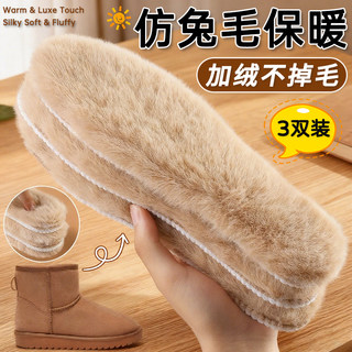 3双仿兔毛保暖鞋垫男女冬季防寒加绒加厚不掉毛超软舒适雪地靴