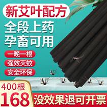 2022 Newly Upgraded Animal Husbandry Mosquito Repellent Incense for Veterinary Farms Special for Animal Husbandry Pig and Cattle Farm Mosquito Repellent Livestock Stick Incense