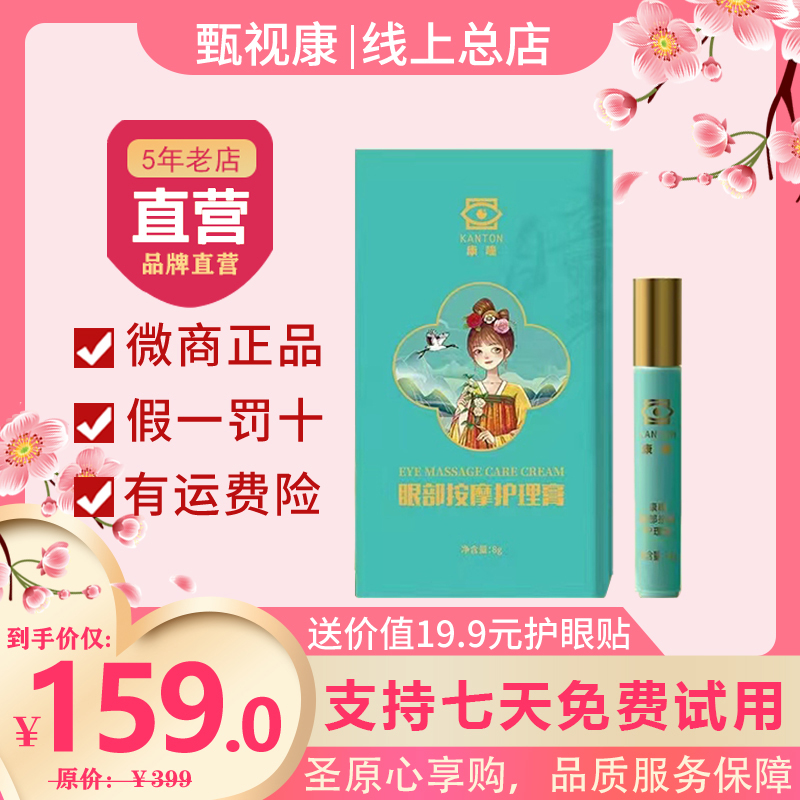 Conpupil Eye Massage Nursing Cream Eye Fatigue Mold Burnt Dry Astringent Cream Zhen Pao Bodybuilding Paste Flagship Store-Taobao