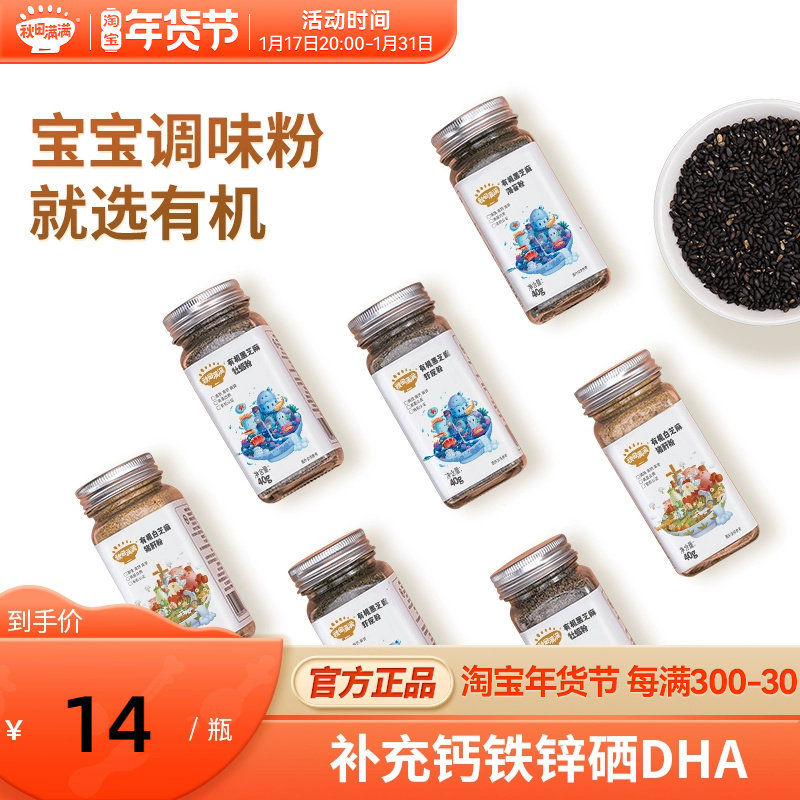 Autumn Fields Full Of Pork Liver Powder White Sesame Shrimp Peel Oyster Sea Tunic Seasonings To Send Baby Edible Recipes-Taobao